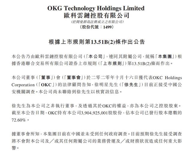 云币国际app下载:OKEx暂停提币后，欧科云链证实实控人徐明星接受警方调查