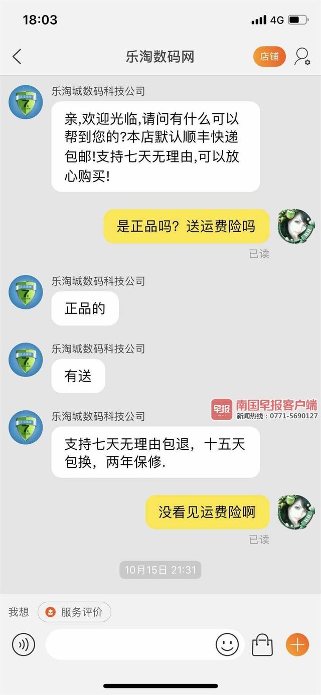 淘宝快递拒收后怎么处理(退货快递签收后又拒收，退款申请被关闭！南宁一男子淘宝网上买手机落个“钱机两空”)