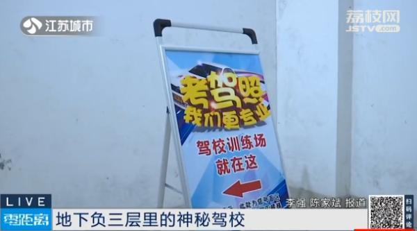 天保驾校(负三层的地下车库里竟暗藏驾校！教练：风吹不到，雨淋不着，还冬暖夏凉)