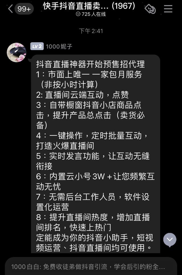 淘宝虚拟机自刷(揭秘直播数据造假：两元买一万点赞，有演员带货买数千假粉丝)