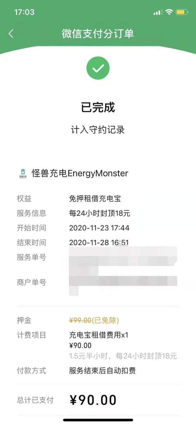 怪兽充电宝归还点(用一次共享充电宝被扣90元？不同充电宝归还方式不同，这些“坑”注意啦)