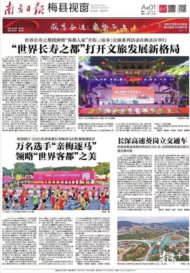感恩奋进，乘势而上｜《南方日报·梅县视窗》今日推出特别策划展示梅县区奋发之姿(梅州视窗官网)