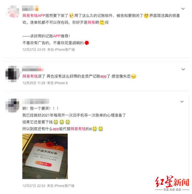 网易有钱记账app下载(网易再“瘦身”，有钱APP下线)