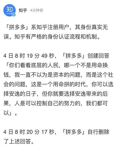 拼多多评价回删(知乎：身份无误，“拼多多”自行删除回答)