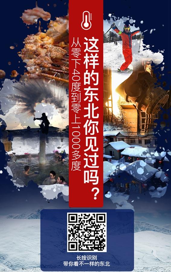 东北新闻网直播(习近平总书记关切事｜东北，“冻词”之外的故事)
