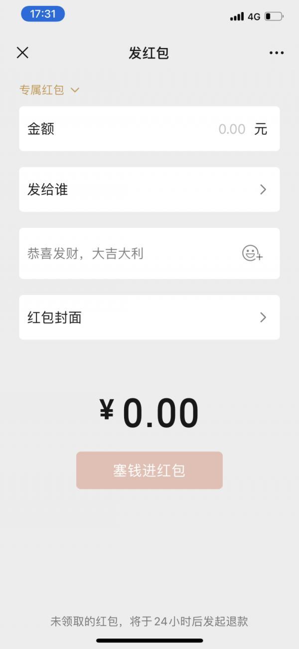 微信红包怎么发给指定的一个人(微信新增群内专属红包功能 可指定任意一名群友领取)