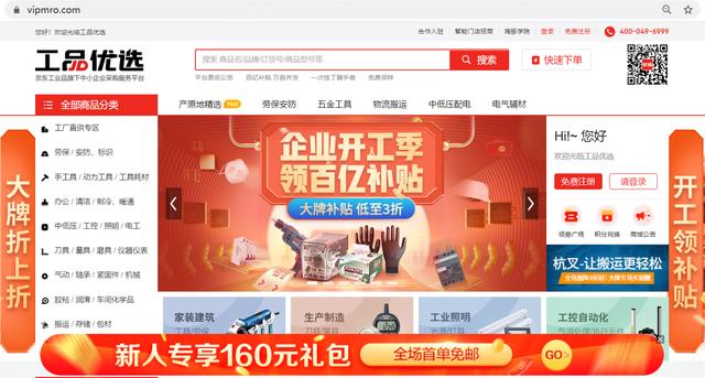 京东工业品一站式采购平台(京东工业品升级中小企业采购服务 推出“工品优选”采购平台)