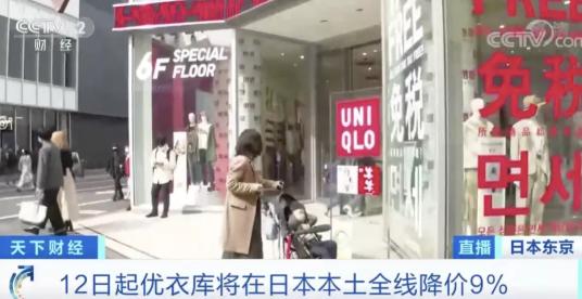优衣库打折商品能退吗(“撑”不住了？这里优衣库全线降价9％)
