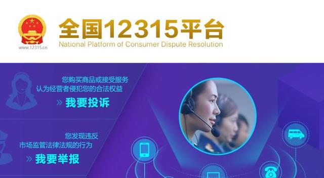 全国12315网上投诉平台受理后多久能解决(全国12315平台上线两项便民新功能：可查询投诉举报办理进度)