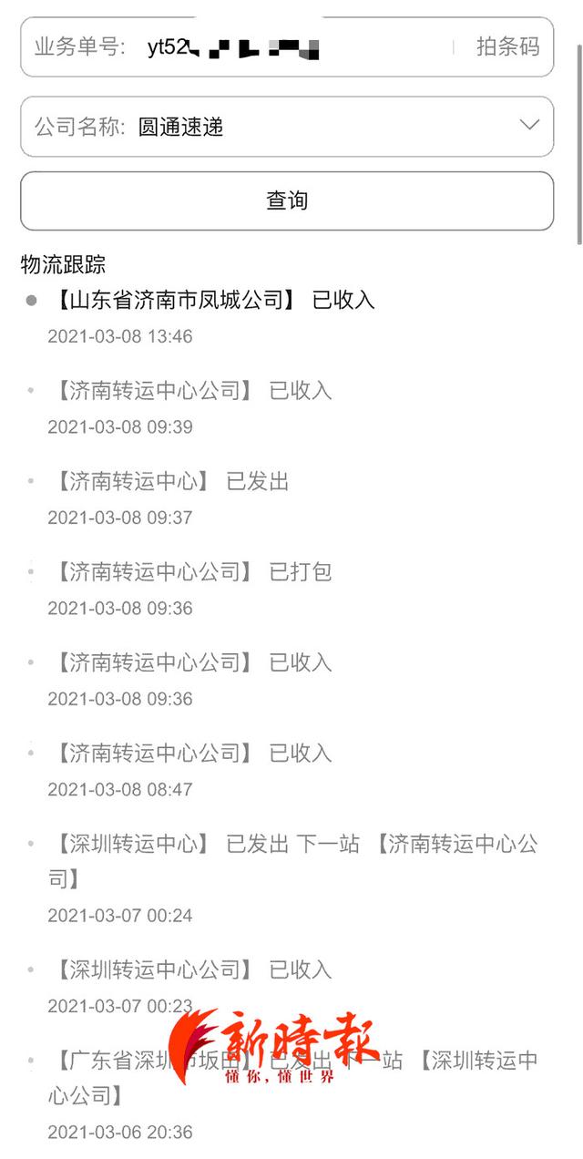 圆通快递人工服务时间(快件已到济南却7日未送，圆通客服：网点不存在异常情况)