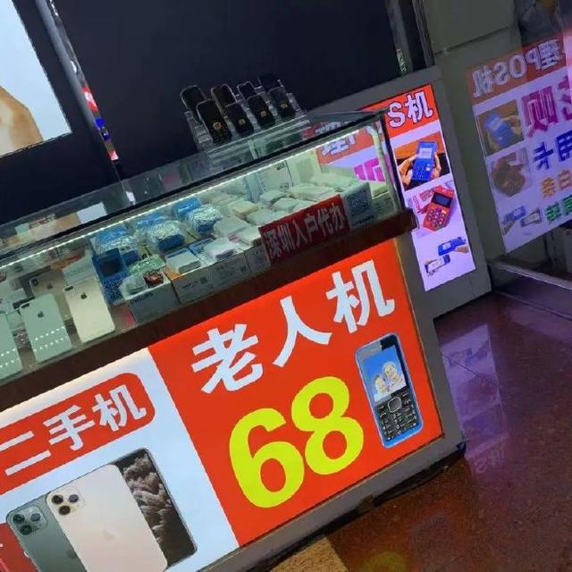 华强北手机批发网App下载(75岁老人的手机发出诈骗短信，本人一无所知)