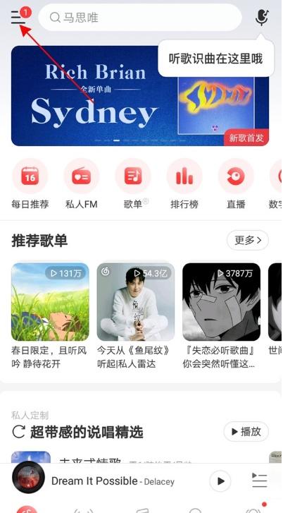 网易云音乐网页版(网易云音乐如何认证网易音乐人？网易云音乐加入网易音乐人教程分享)
