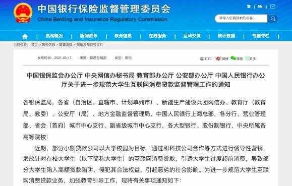 大学生为什么不能开通花呗(花呗借呗不得向大学生放款！监管发文规范大学生互联网消费贷款，严禁小贷公司提供信贷服务)