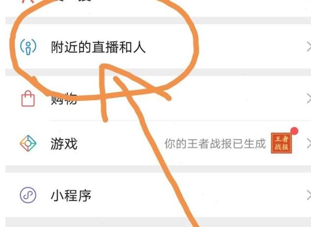 如何开通微信直播(微信怎么直播王者荣耀 微信直播王者荣耀设置教程分享)