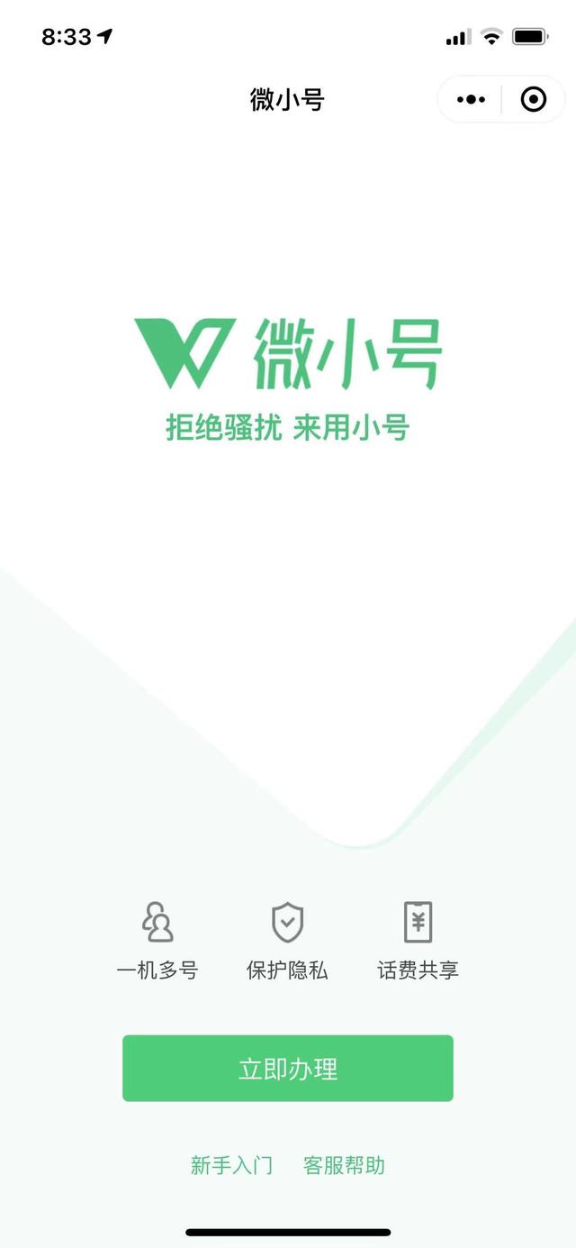 微博怎么注册小号不用手机号(腾讯推微小号不用办卡即可打电话)