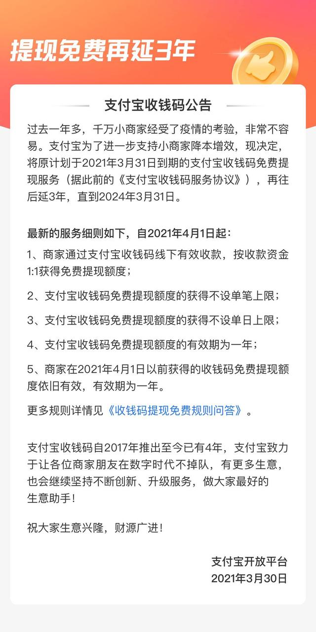 微信提现有限额吗一年(支付宝：收钱码提现免费再延3年，不设单笔上限和单日上限)