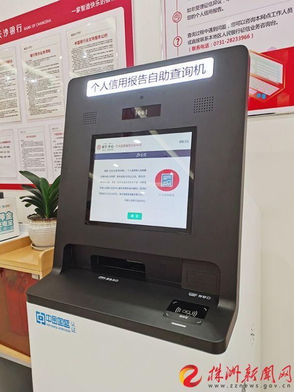 征信报告怎么打印(株洲人，个人征信报告可以来这里查询打印啦)
