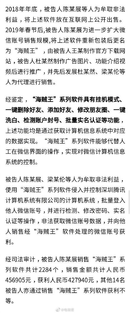 微信好友辅助是什么(微信外挂软件主犯获刑10年，可一键删好友、修改朋友圈)