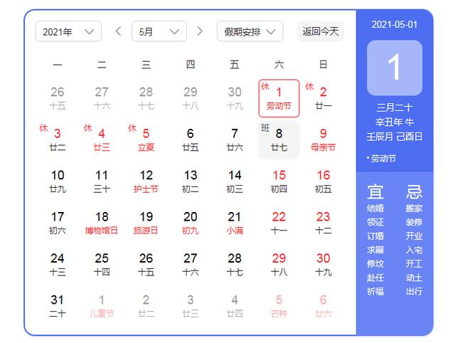 5月9日上班还是休息2021(2021五一放假几天？五一放假时间调休安排 劳动节放假几号补班)
