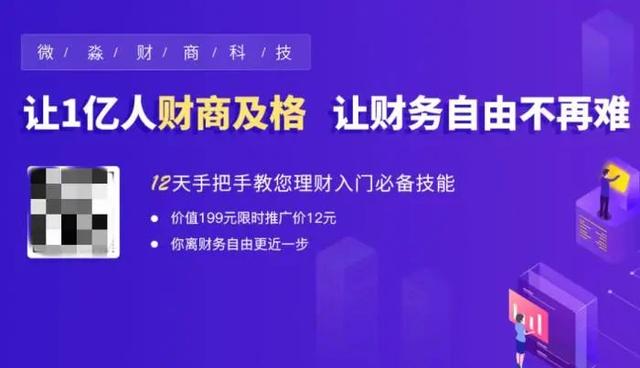 菲尔莱科技北京理财课是真的吗(0元学理财月入万元？小心“人还在钱没了”)