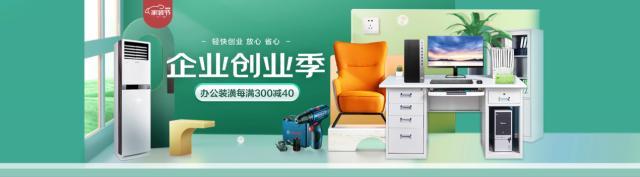 京东企业购是什么意思(京东企业购推出“企业创业季”“商品+服务”帮助创业者迈过前期筹备“槛”)