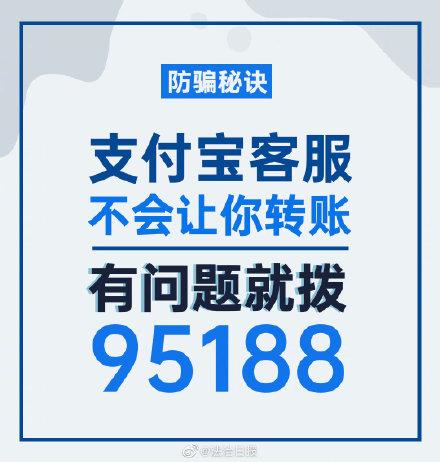 支付宝客服电话95188(警惕！支付宝客服不会让你转账，有问题拨支付宝官方电话95188)