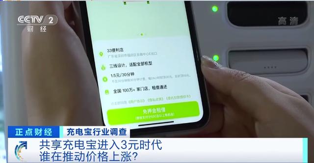 倍电共享充电宝分成(记者调查：共享充电宝进入3元时代，谁在推动价格上涨？涨价真的更赚钱吗？)