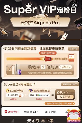 苏宁易购礼品卡在哪买(苏宁易购SuperVIP宠粉日上线，面向五一推出同程旅行联名卡)