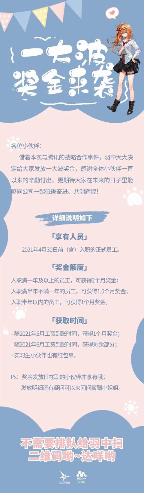 散爆网络官网(最高2个月奖金！获腾讯投资后，散爆网络发了一波全员福利)