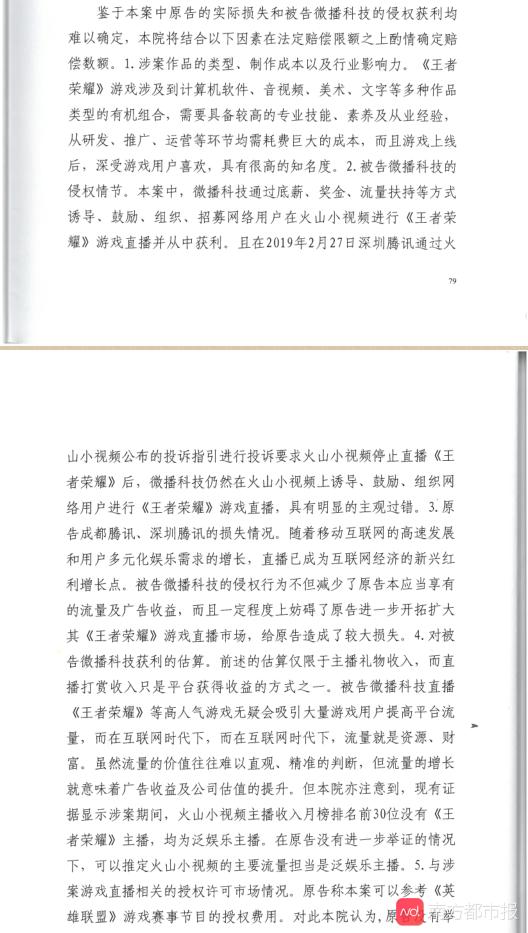 火山直播是什么平台(因游戏直播侵权，抖音火山版被判赔腾讯800万！回应将上诉)