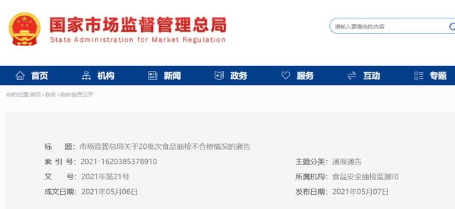 阿里巴巴拍卖平台官网阜宁农商银行股权拍卖(20批次食品抽检不合格，“三只松鼠”“古磨坊”“米克叔叔”等上榜)