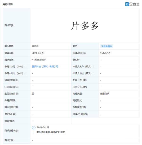 分享视频赚钱的软件有哪些(拼多多哭晕！腾讯推出“片多多”视频APP 看剧能挣钱)