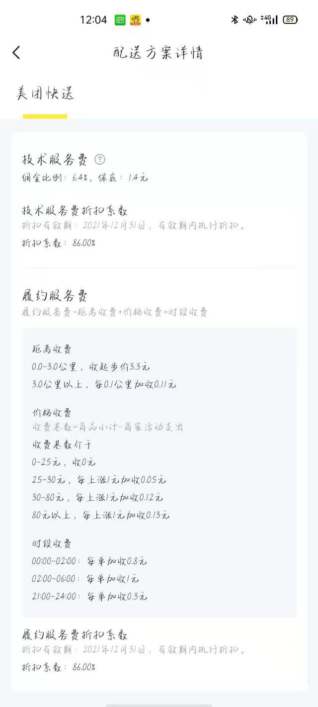 美团商家怎么收钱步骤(美团调整商家抽成规则：客单价越高，收费比例越高)