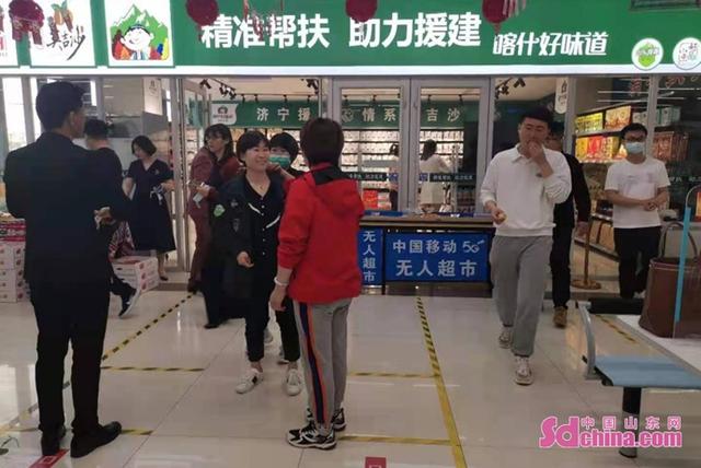 山东移动便利店(济宁移动助力全省首家5G+智慧扶贫无人值守超市落地济宁)