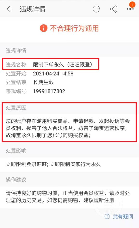 淘宝封号(山东大三学生买到盗版书籍维权后反被永久封号？淘宝称是系统判定)