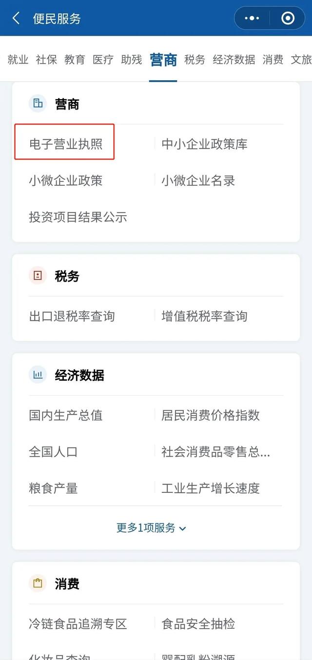 在网上怎么申请营业执照(这里可以领取电子营业执照！)