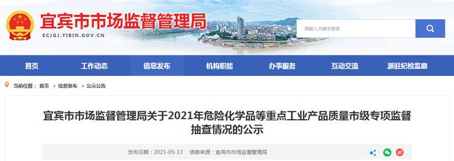 爱仕德热水器(四川省宜宾市市场监管局公示2021年危险化学品等重点工业产品质量市级专项监督抽查情况)