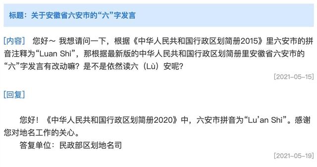 枢纽的读音(关于六安的地名拼音，民政部给出权威说法)
