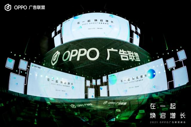 oppo手机市场定位策略(OPPO广告联盟全新定位为融合增长平台，「增长+变现」双驱动为何成重点？)