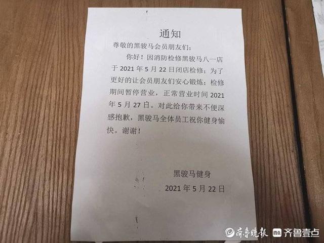 济南门头房出租转让58(济南黑骏马健身董事长回应八一店停业：没有跑路，该门店已转让)