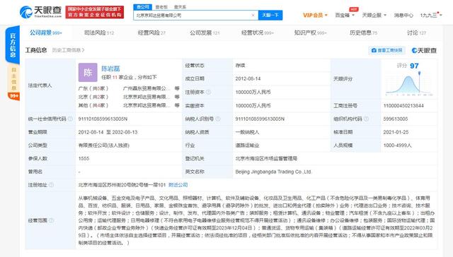 京东物流查询官网app(京东物流今日赴港上市 天眼查显示此前曾获上百亿港元融资)