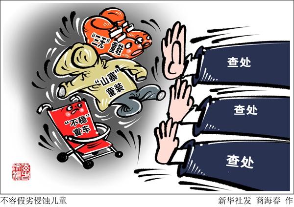 淘宝网购物童装童鞋(“三无”童鞋、“山寨”童装、“不稳”童车……——追踪问题儿童用品查处)