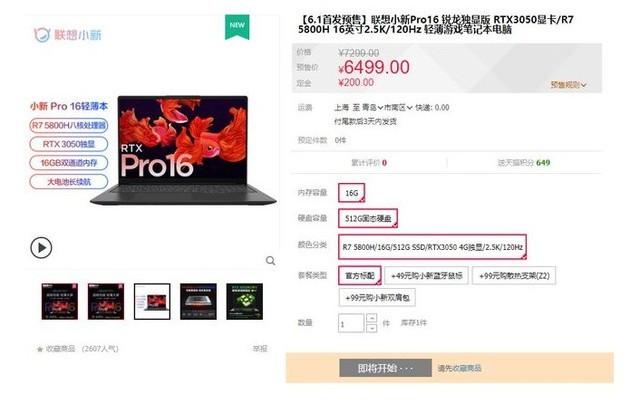 联想笔记本天猫旗舰店(联想小新 Pro 16 2021 RTX款上架天猫旗舰)
