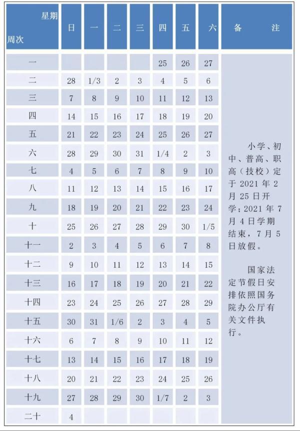 宁波暑假工招聘网学生(宁波中小学暑假时间定了)