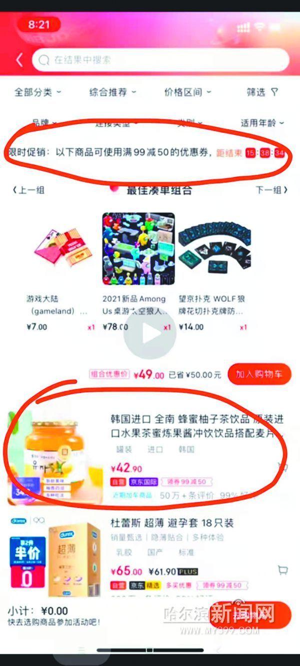 京东优惠券领取不了(明明领了“满99减50”代金券，下单时咋没了？)
