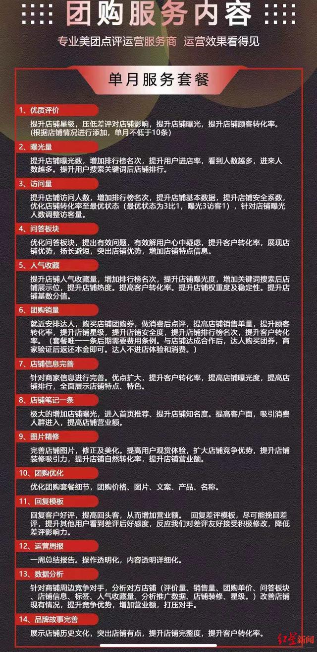 淘宝刷评价多少钱一单(大众点评刷评价灰色利益链，8000元刷进商圈前五)