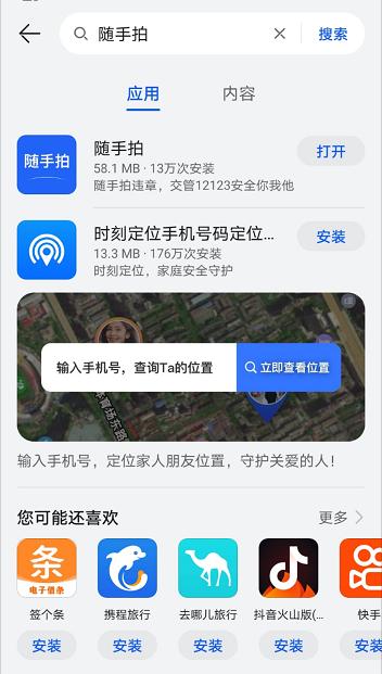 随手网突然发来验证码:北京交警“随手拍”现“仿冒版”：注册需填手机号，满屏弹窗广告