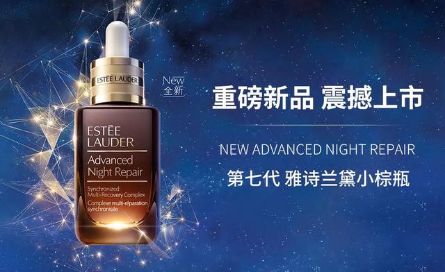 雅诗兰黛小棕瓶多少钱(第七代雅诗兰黛小棕瓶，捡漏价入！这个大便宜，你可千万别错过)