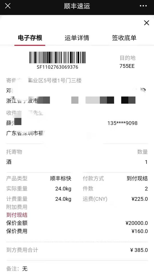 顺丰快递运费计算器(保价两万寄酒损坏只能获赔4800元？顺丰保价服务遭质疑)