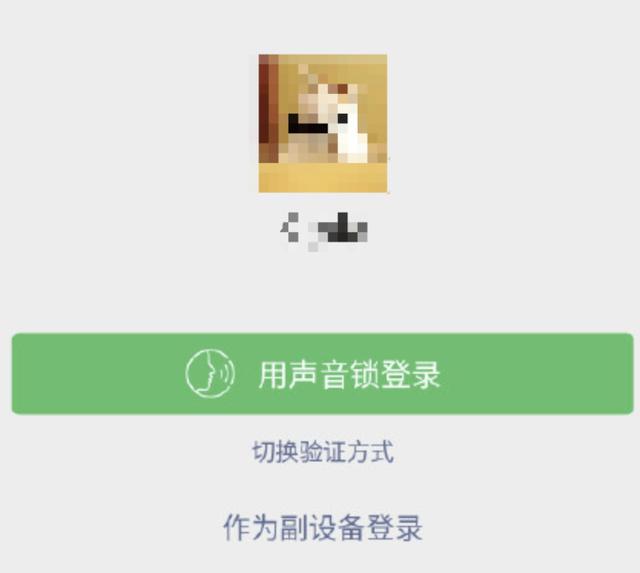微信怎么解除限制新设备登录(微信正在内测移动设备的“副设备登录”功能)
